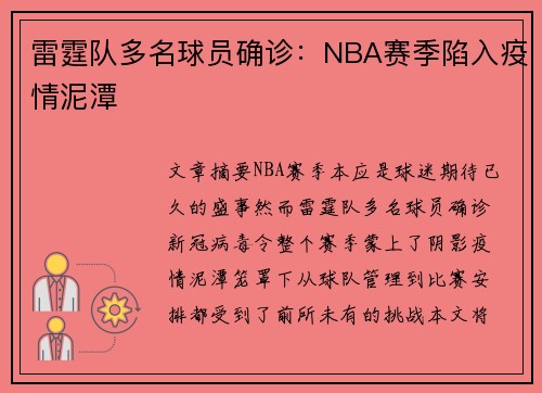 雷霆队多名球员确诊：NBA赛季陷入疫情泥潭