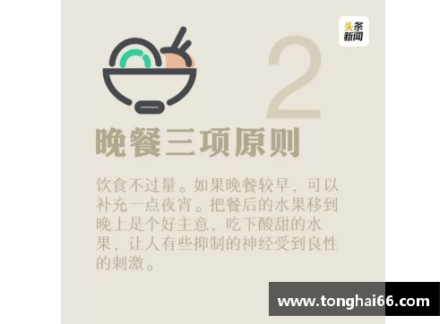 球员饮食秘籍：提升体能的健康美味指南