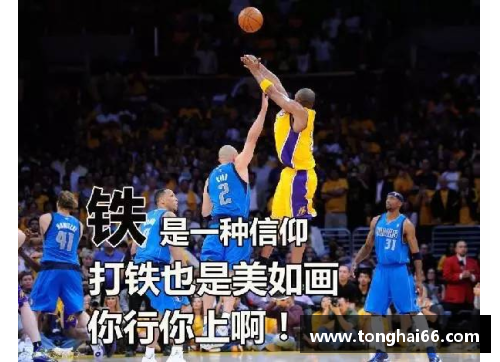 NBA球员的不懈奋斗：揭示他们如何超越极限